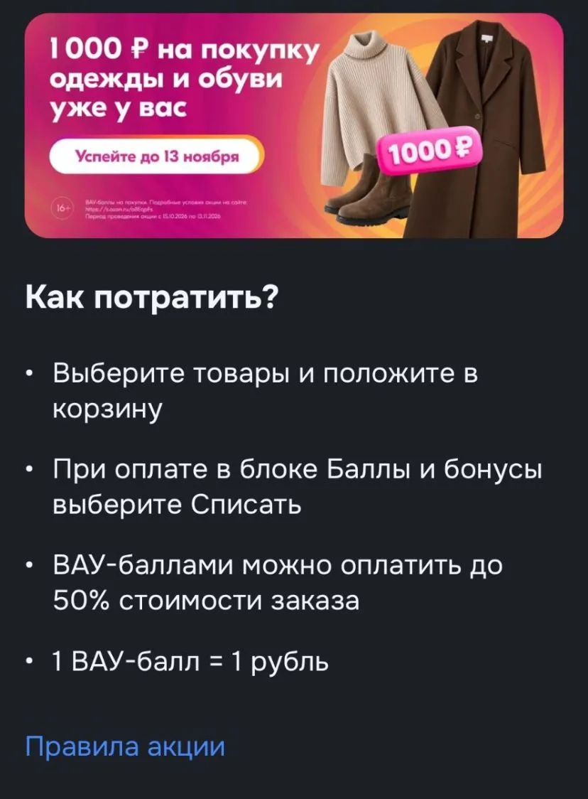 Смотрите у себя баллы,многим дали Смотри, что есть на Ozon