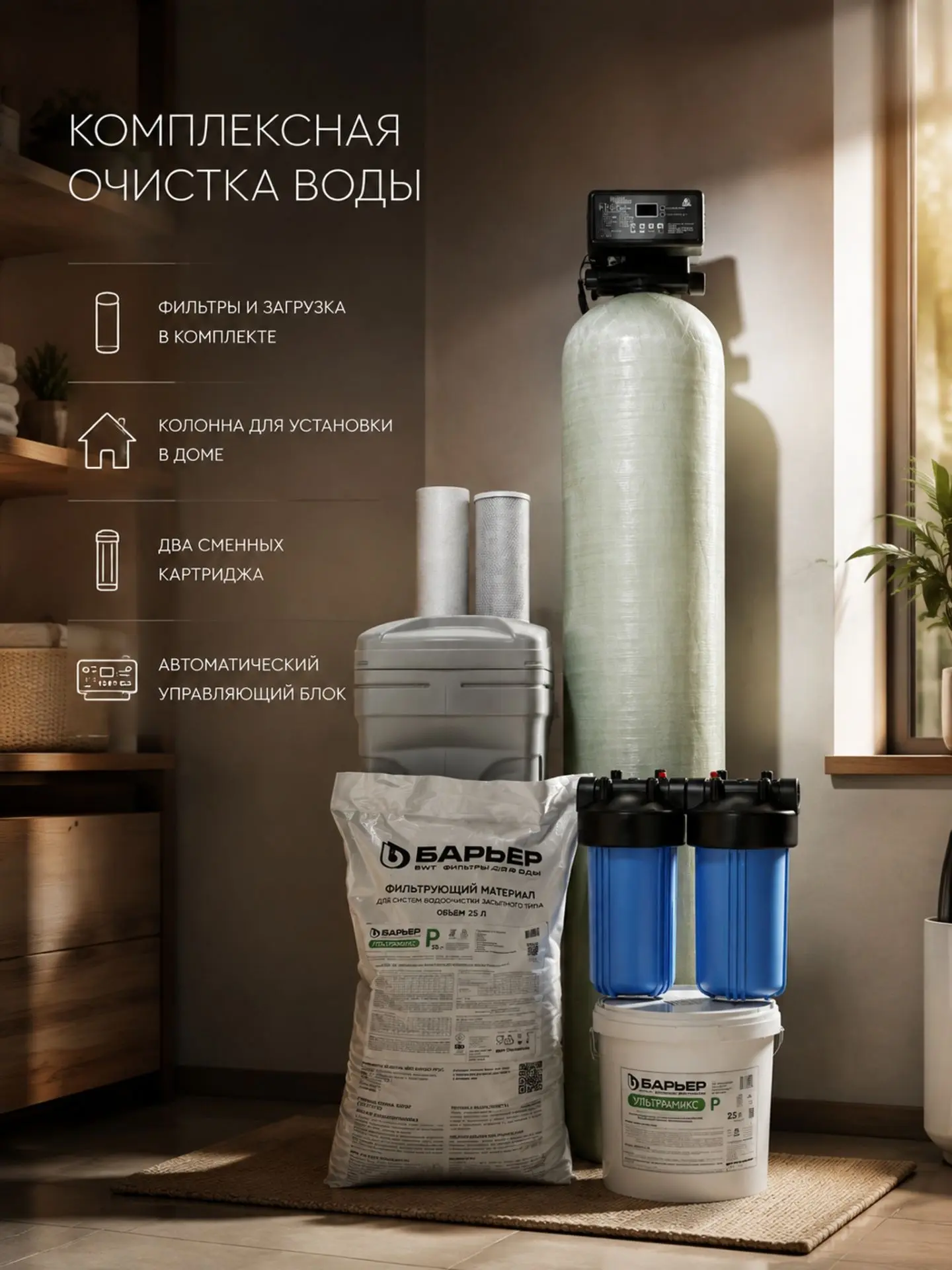 Оборудование для водоочистки/водоподготовки.