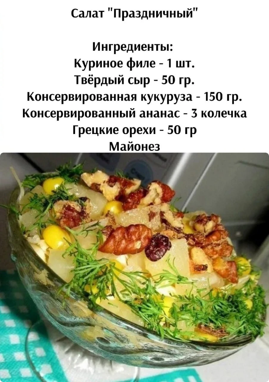Сaлaт "Πpaздничный"
