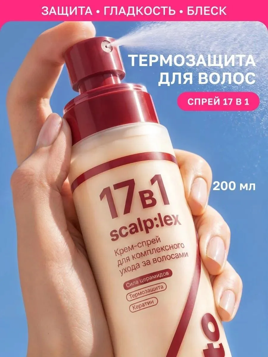 🔥 Получите кешбэк 100% на Термозащита для волос 17 в 1 Likato Professional