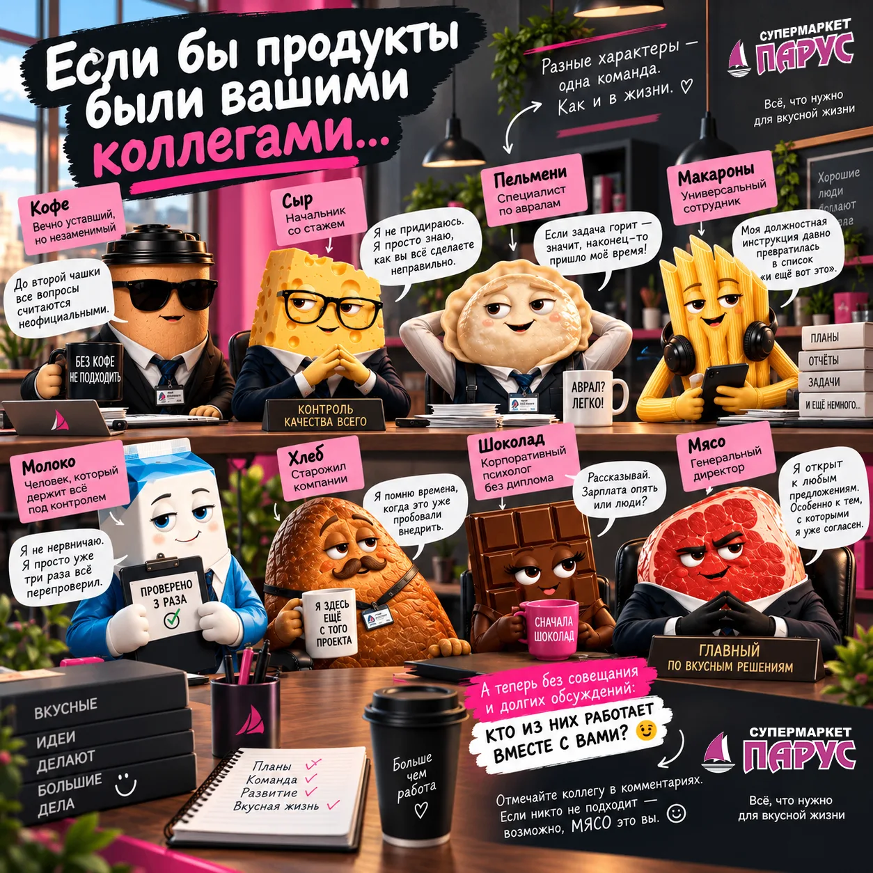 В каждом коллективе есть свой кофе, свой пельмень и тот самый человек, который «на мину...