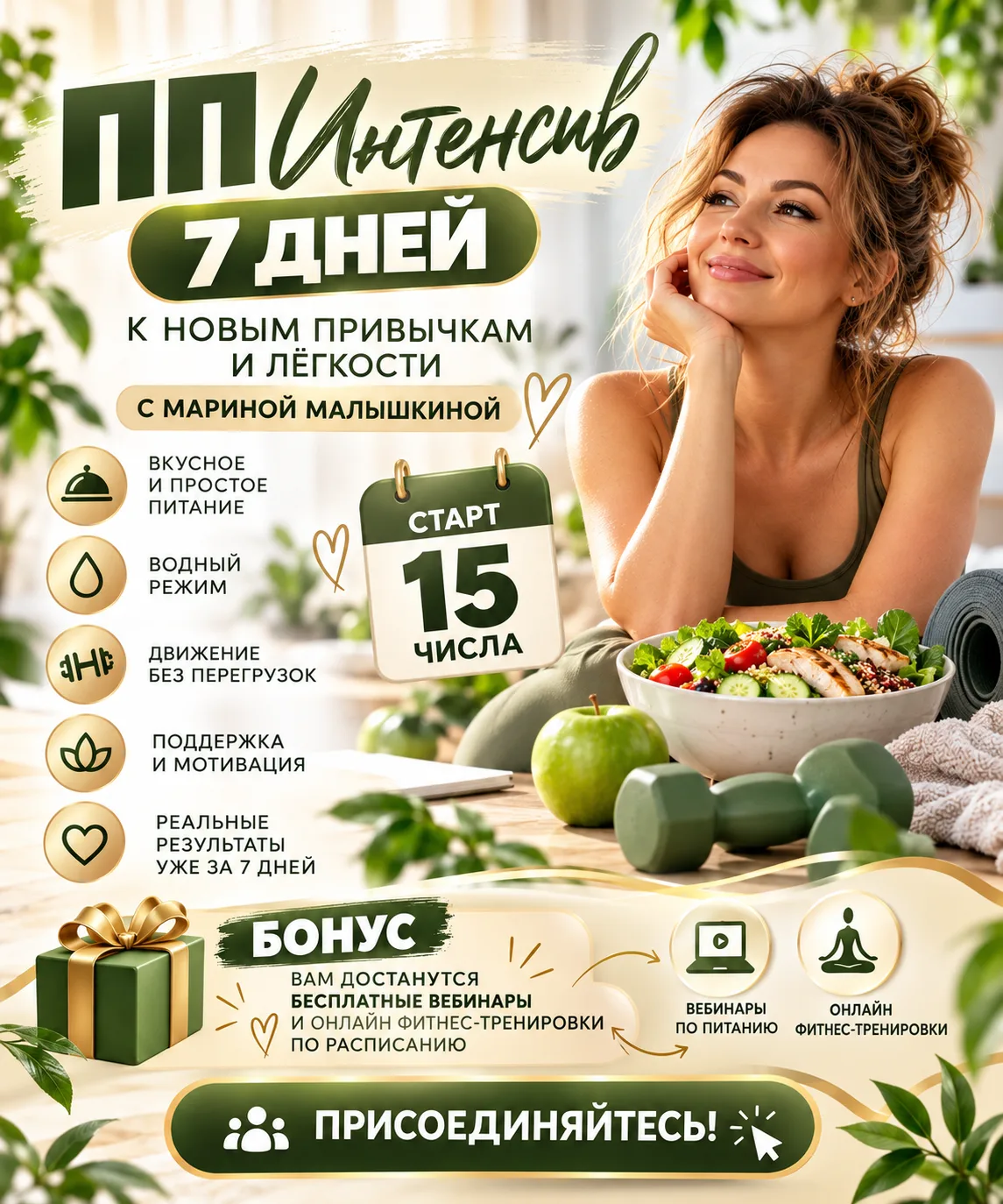 💚 ХОЧЕШЬ ЛЁГКОСТИ, НОВЫХ ПРИВЫЧЕК И ЗАБОТЫ О СЕБЕ?