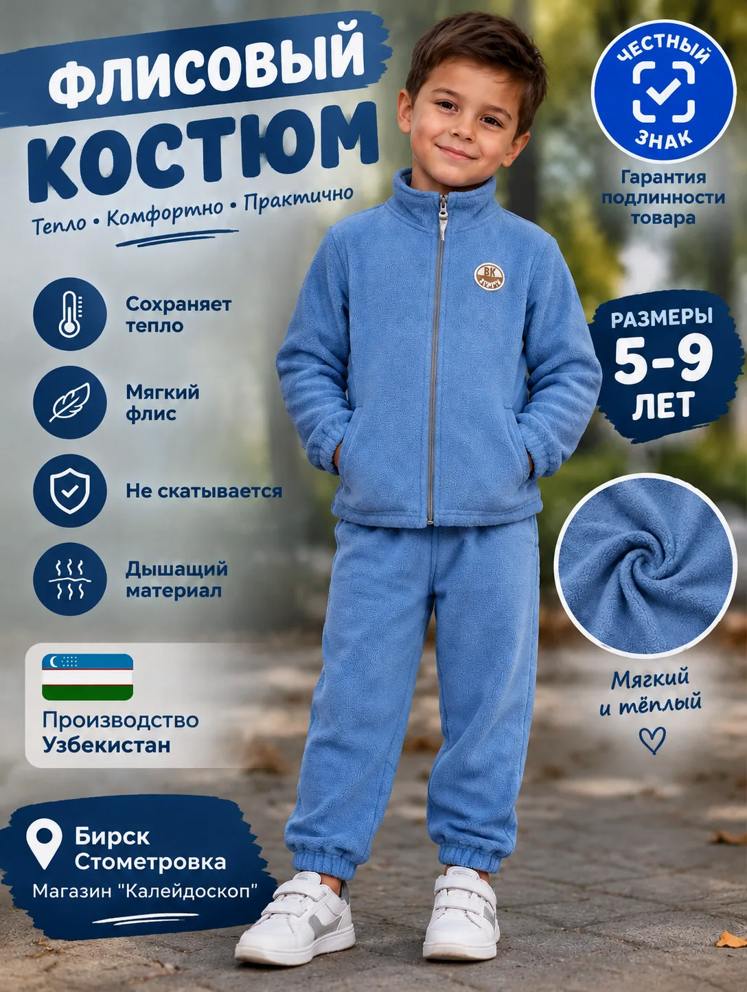 Флисовый костюм