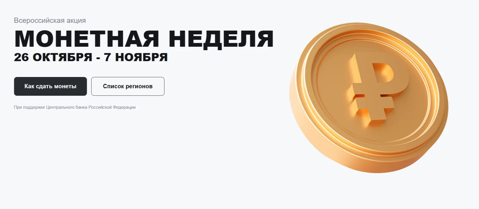 Тамбовчанам предлагают обменять монеты