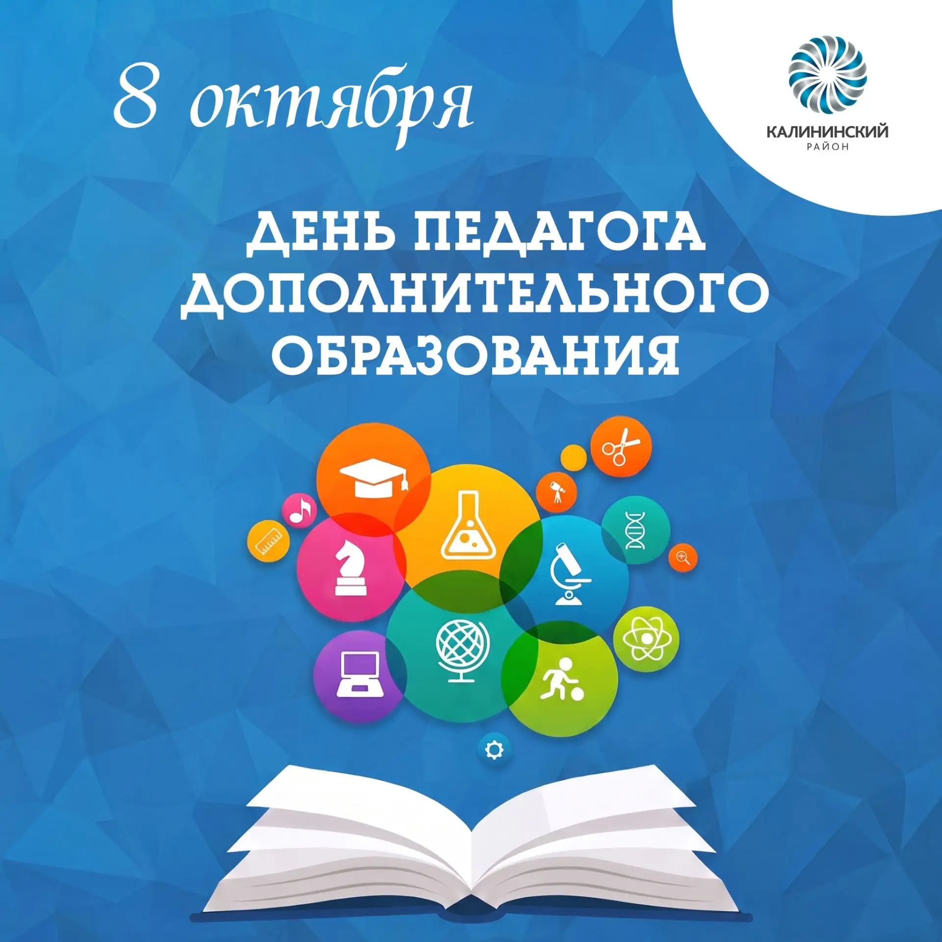 Дорогие педагоги дополнительного образования, от всей души поздравляю вас с профессиона...