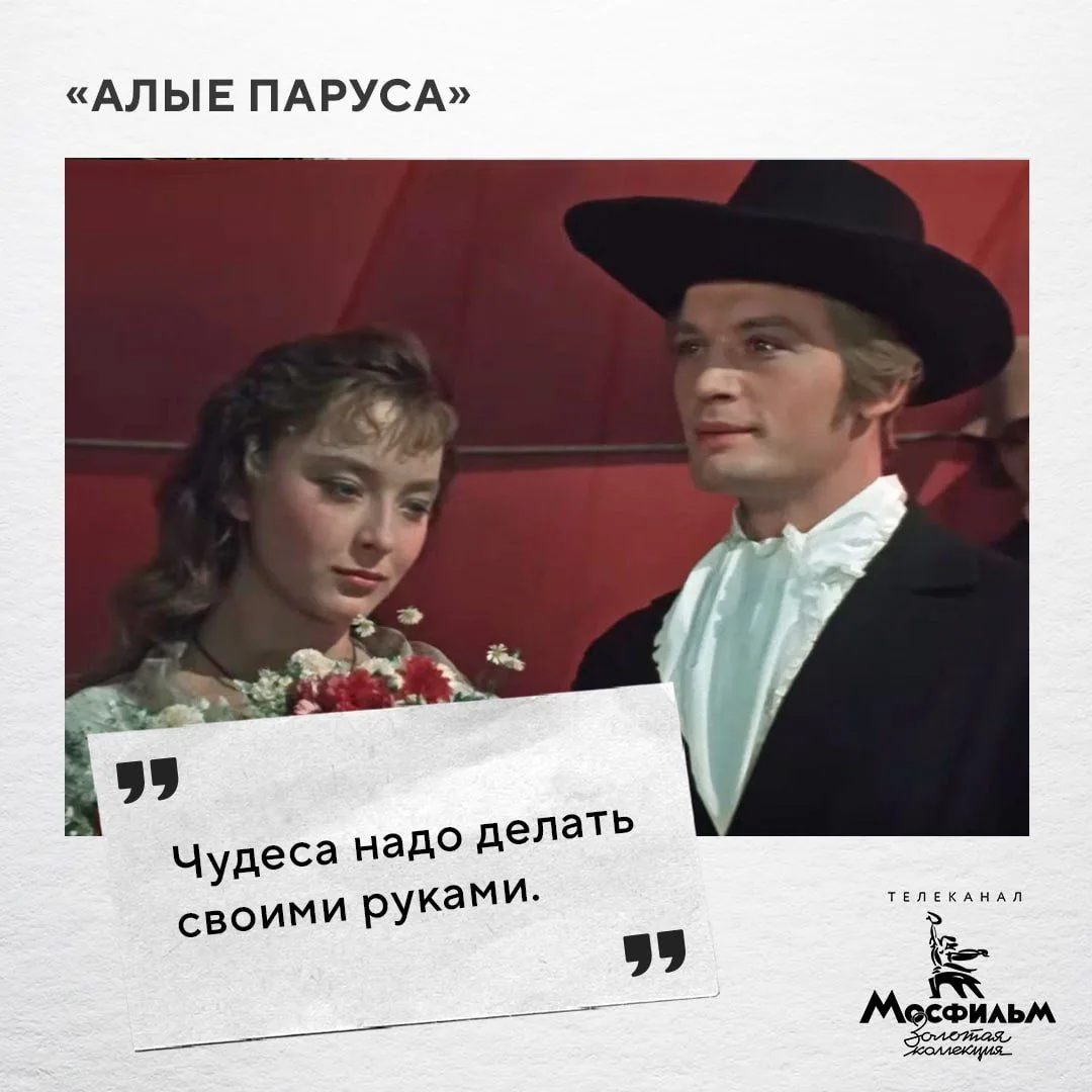 Какие еще цитаты о мечтах и чудесах знаете?