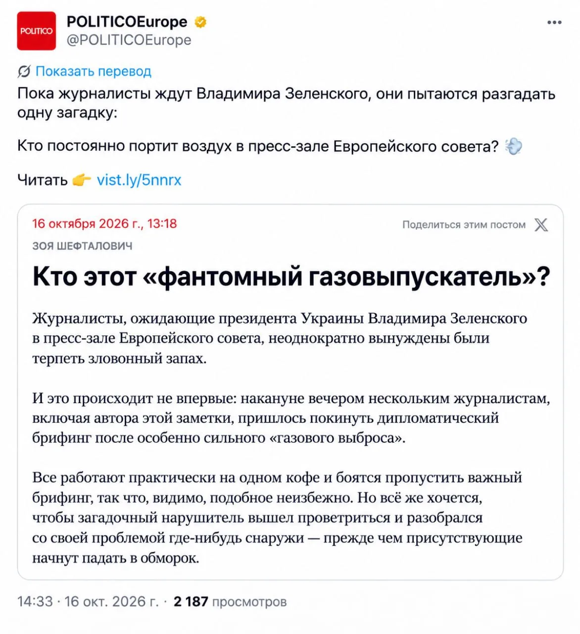 Единственное, что волнует журналистов перед выходом Зеленского к прессе — кто газует в ...