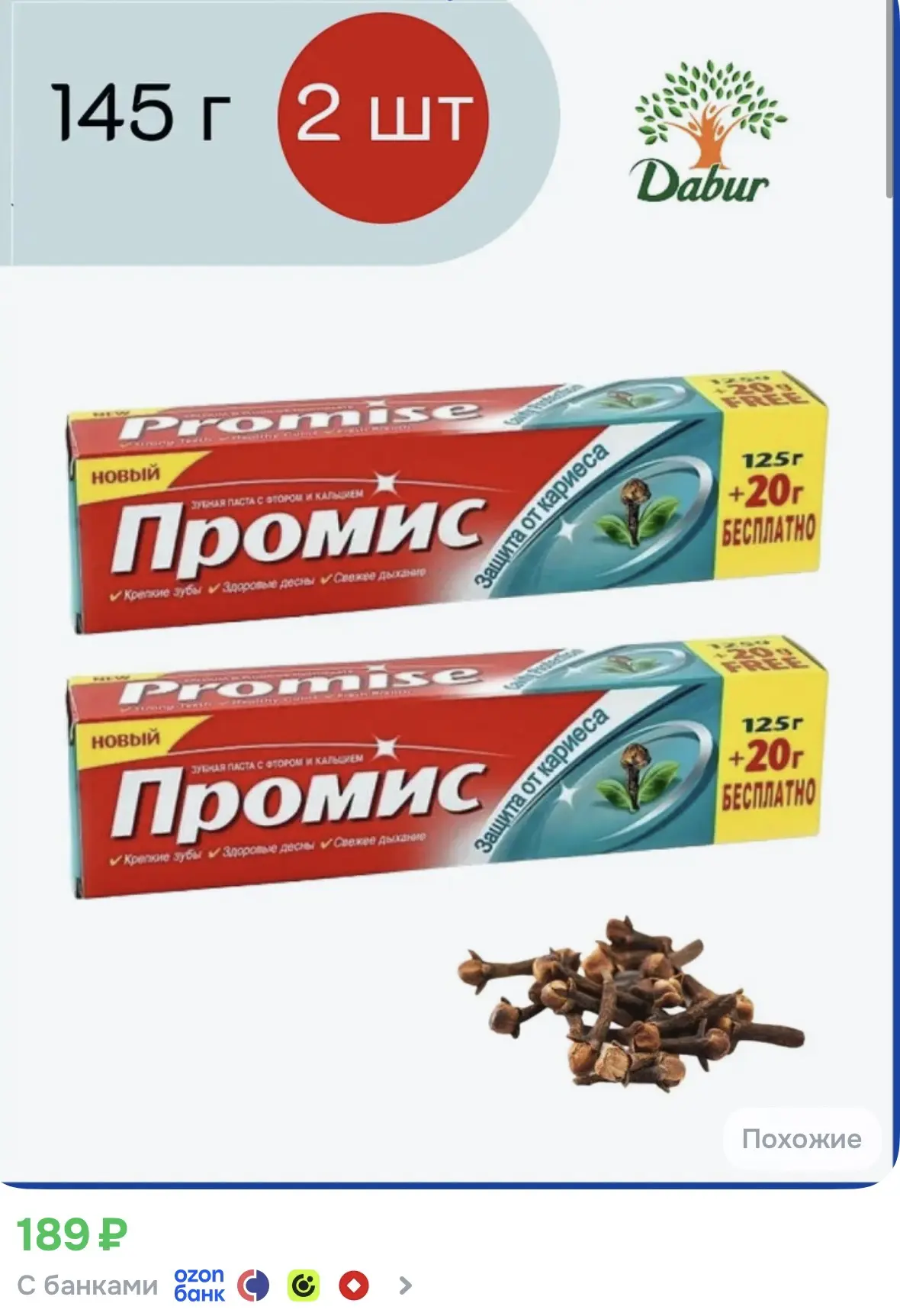 Зубная паста, 2 шт