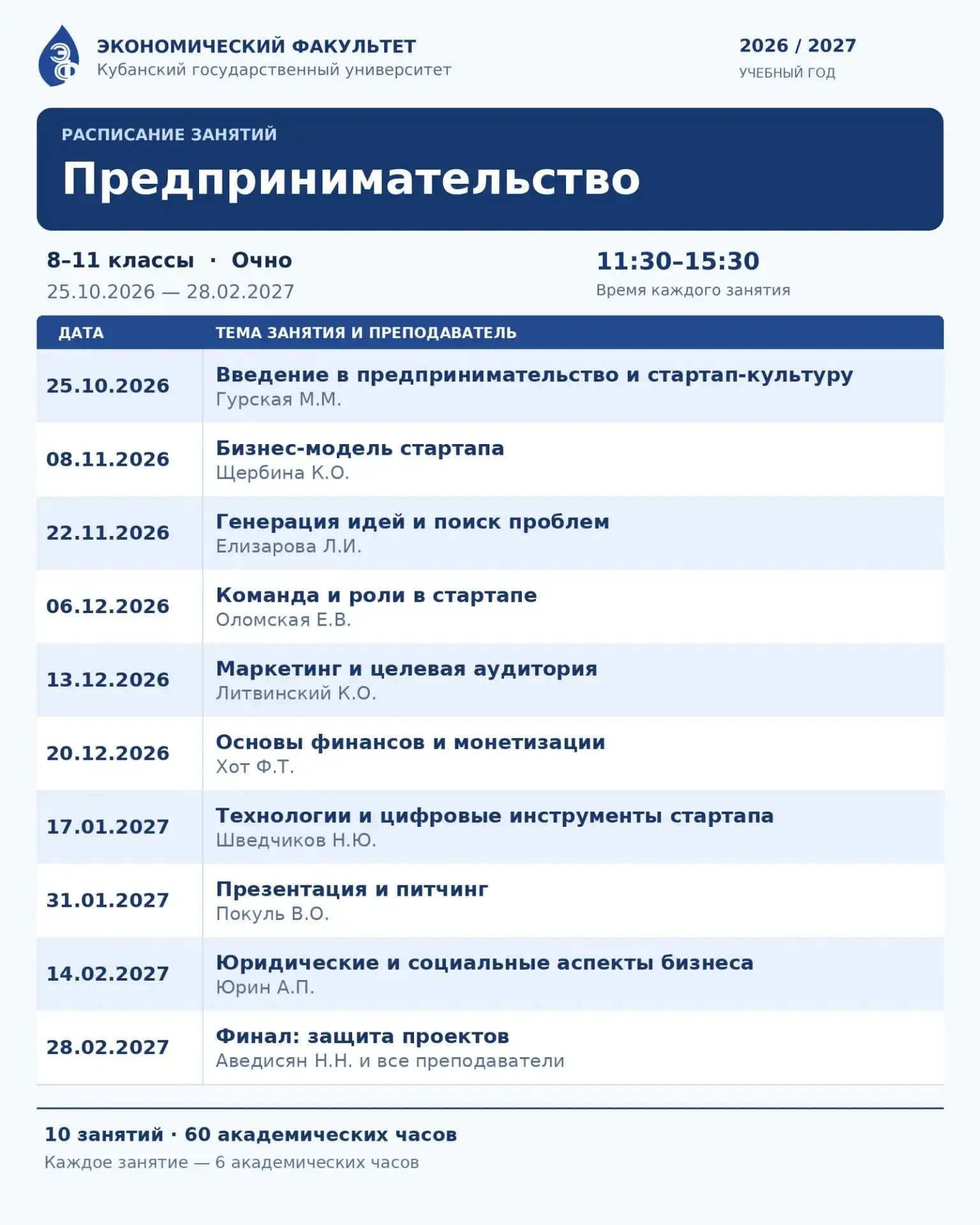 🎓 Школа выходного дня «Экономист» открывает набор!