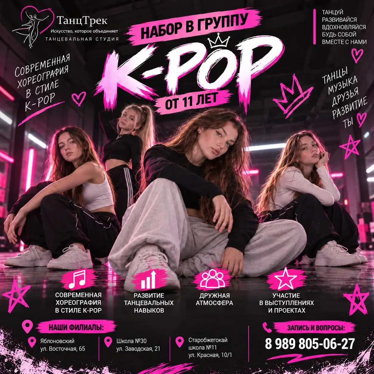 Любишь K-POP и хочешь танцевать любимые хореографии? 💥