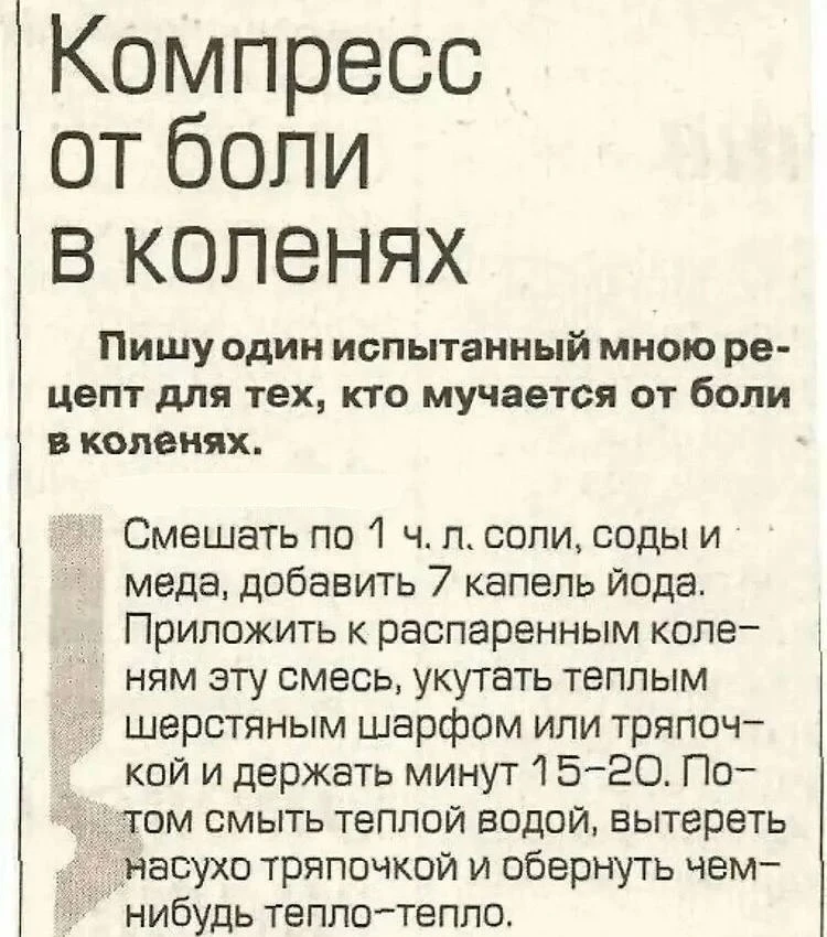 Компресс от боли в коленях
