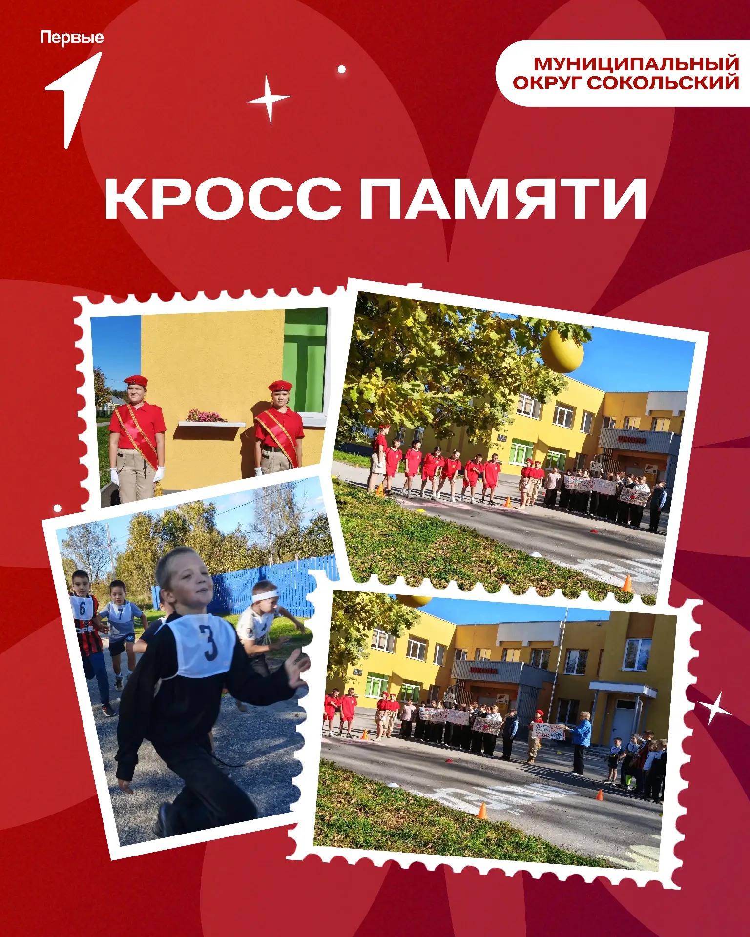 Забег в честь героя 👤