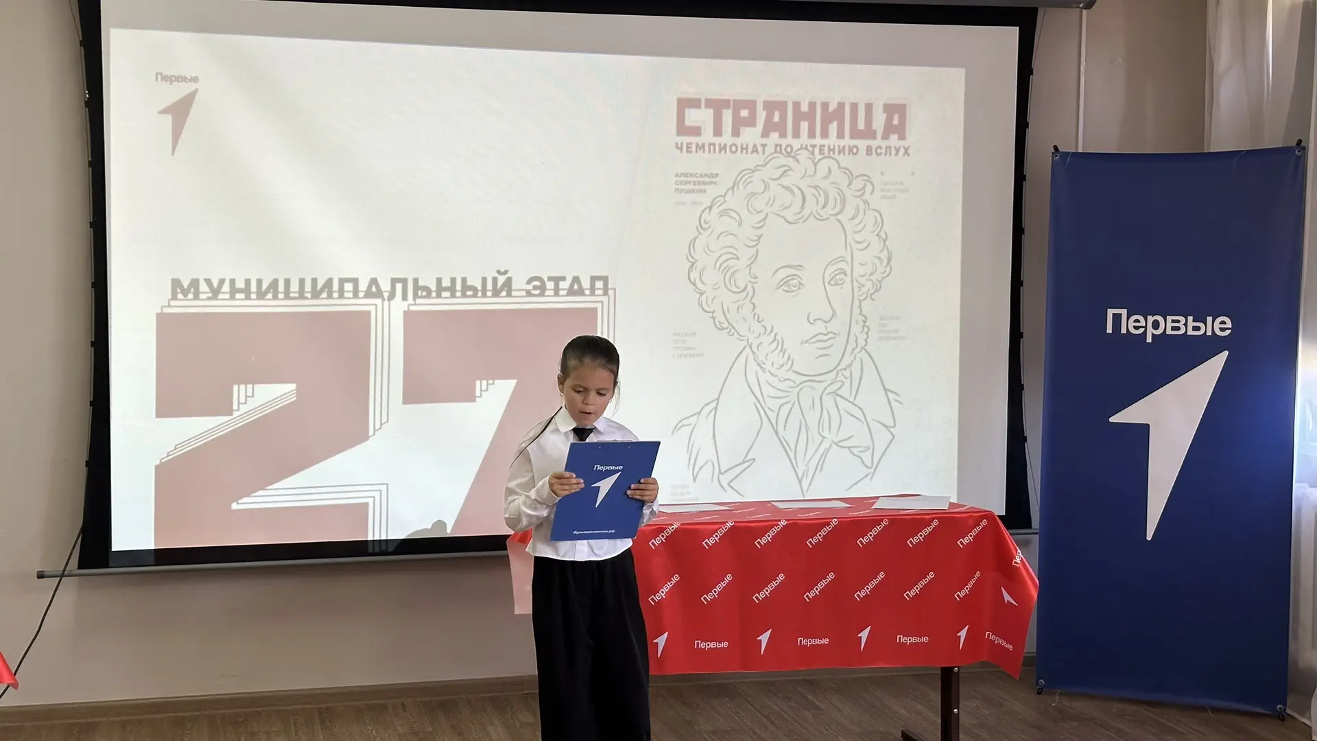 Чемпионат по чтению вслух «Страница 27»📚
