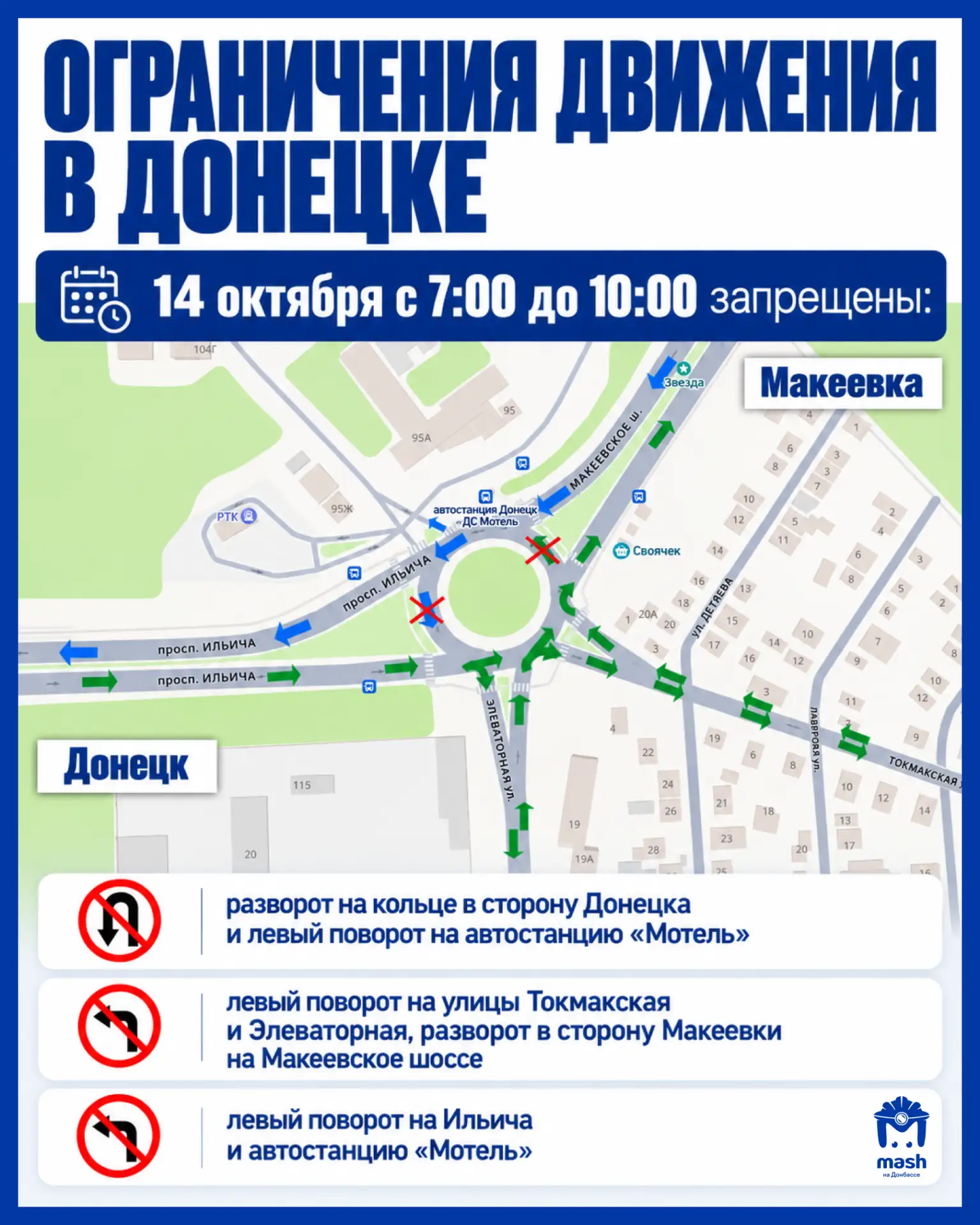На кольце из Донецка в Макеевку завтра на три часа введут ограничения.