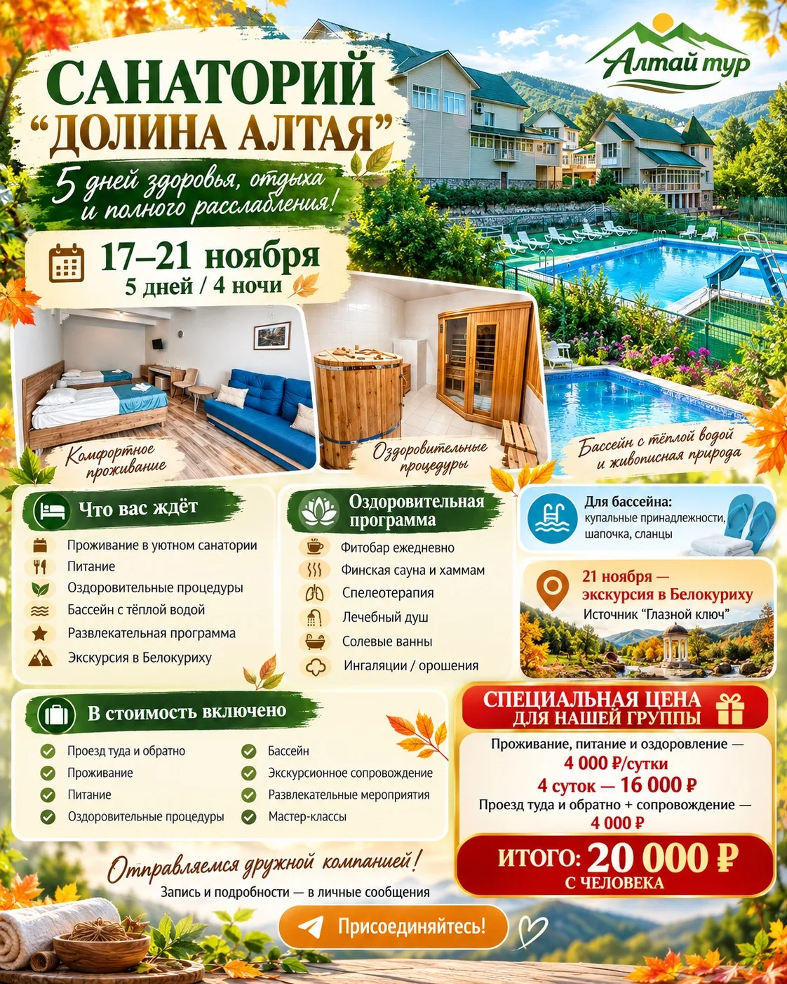 🌿💚 САНАТОРИЙ «ДОЛИНА АЛТАЯ» 💚🌿