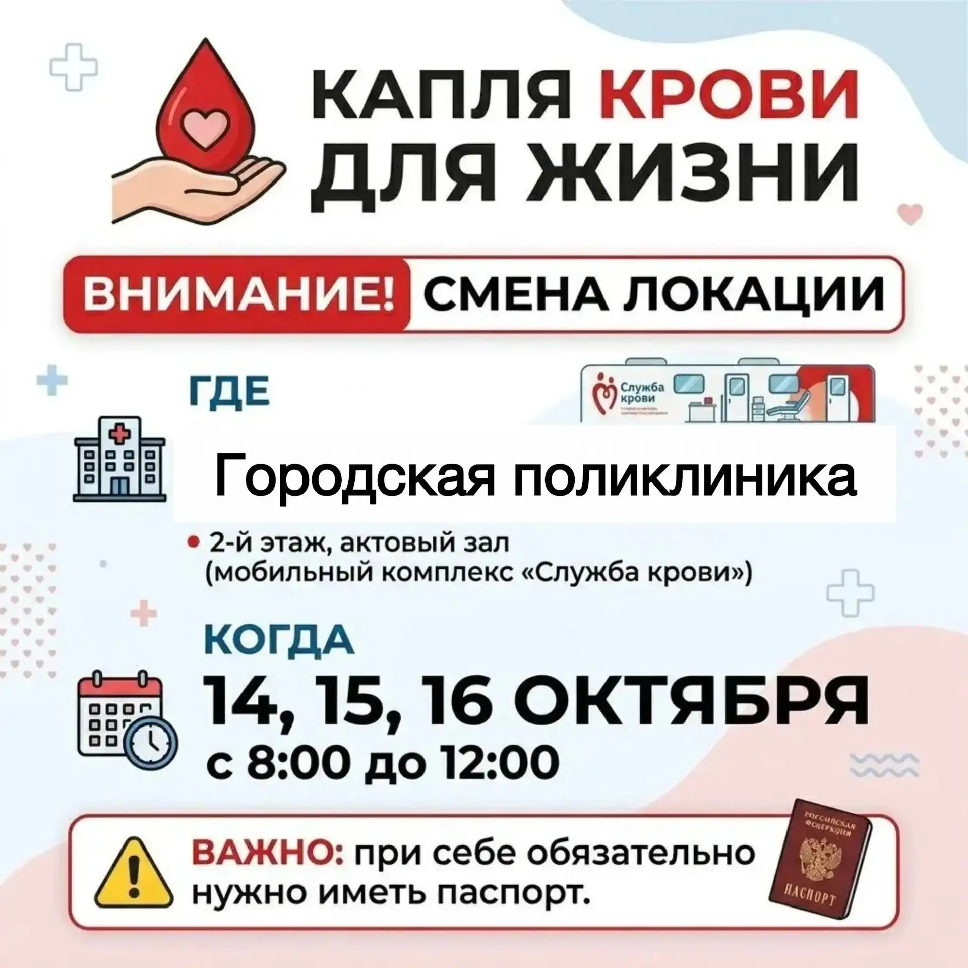 Донорская акция «Капля крови для жизни» меняет локацию