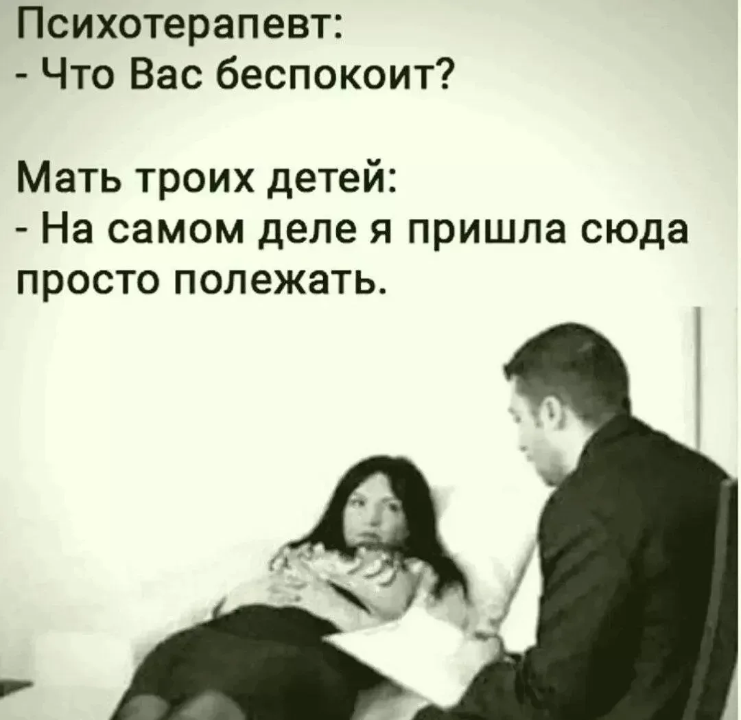 КОГДА ИДЕАЛЬНЫЙ ОТПУСК — ЭТО ПРОСТО СЕАНС У ПСИХОТЕРАПЕВТА!