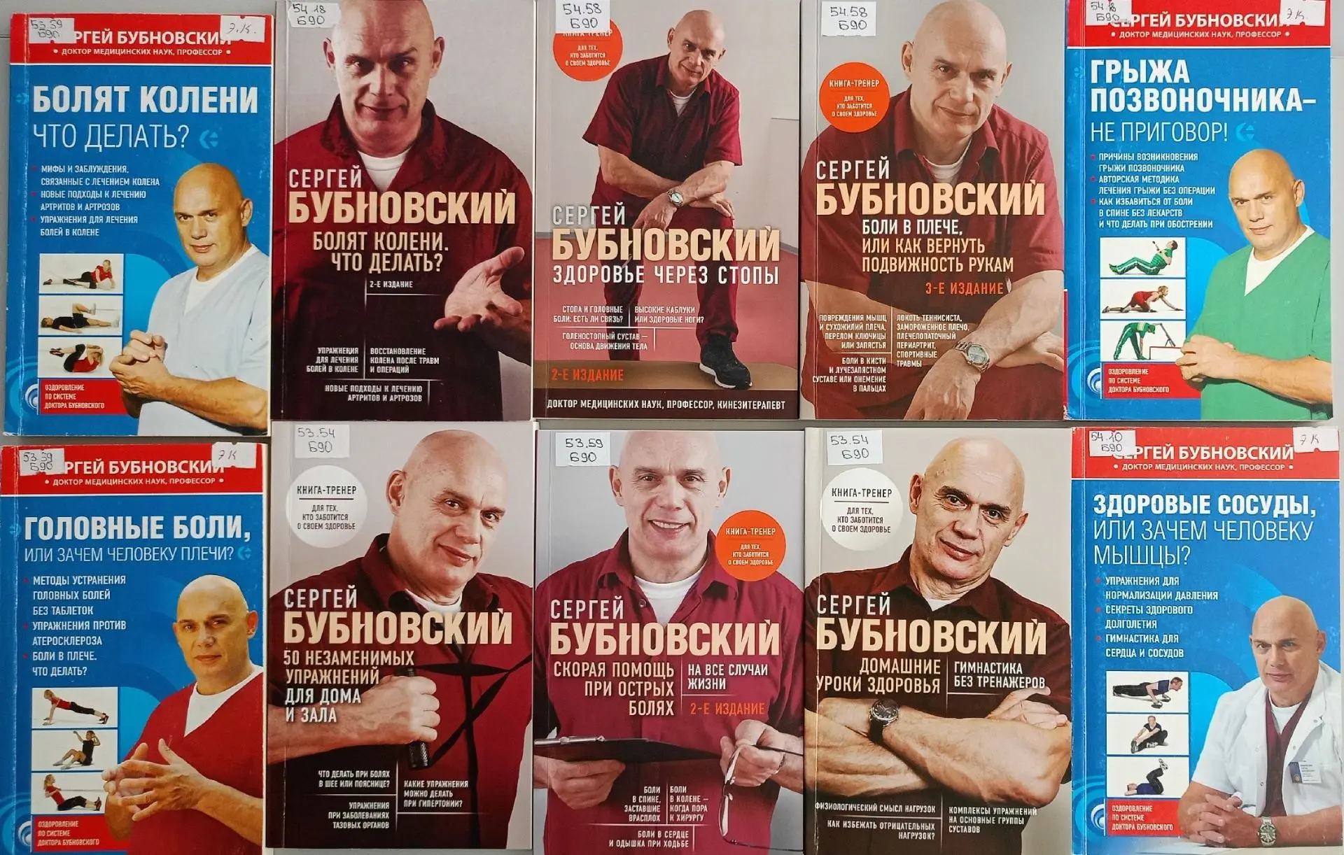 📚 Доктор Бубновский: Книги, которые возвращают здоровье и движение