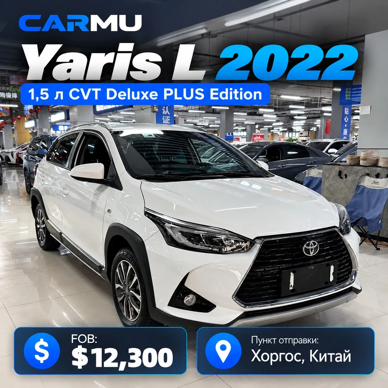 🚘 Yaris L 2022 1,5 л CVT Deluxe PLUS Edition