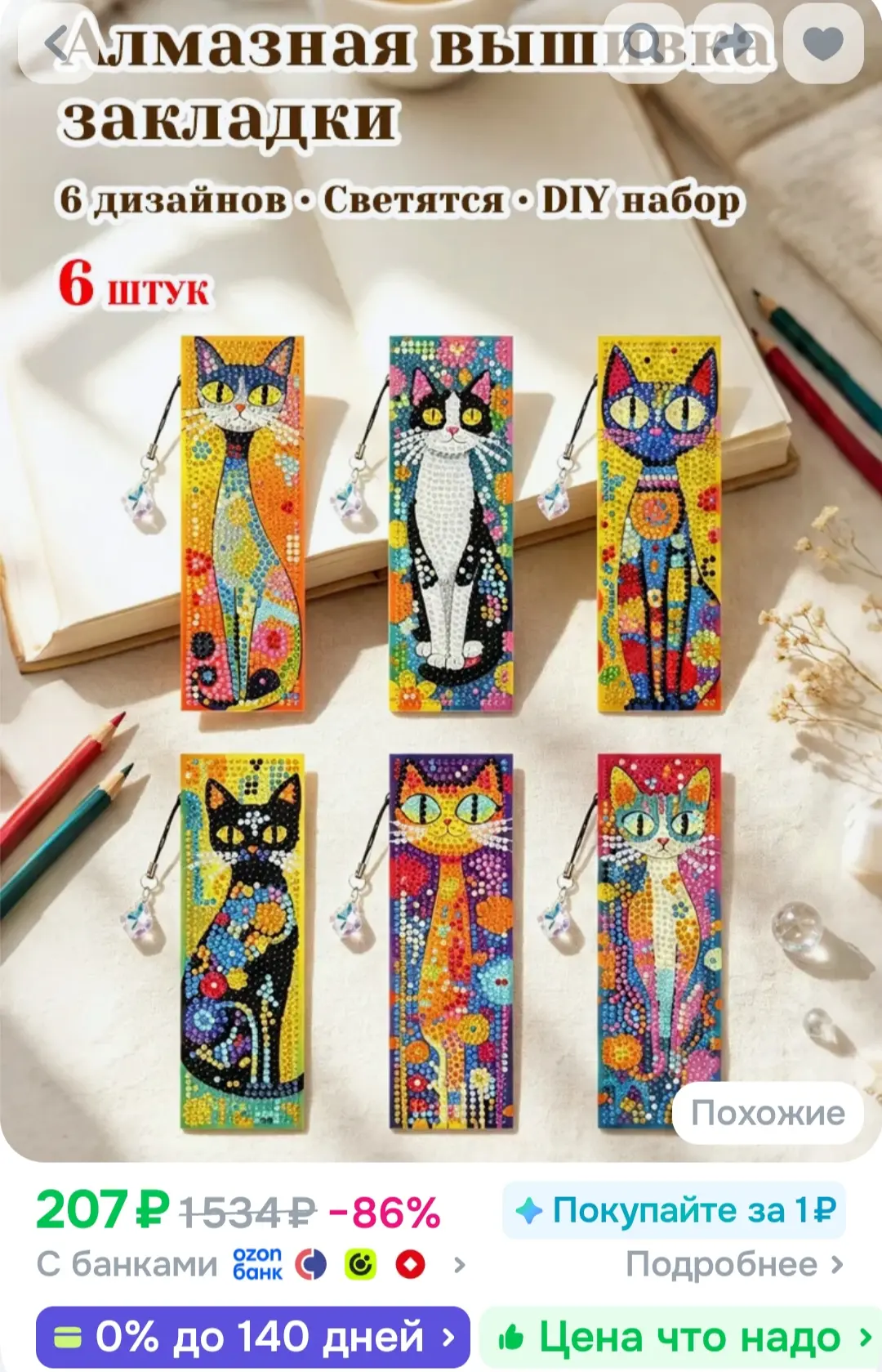 Закладка из алмазной мозаики "Кошка в стиле поп-арт", запечатлевающая экзотическую нежн...