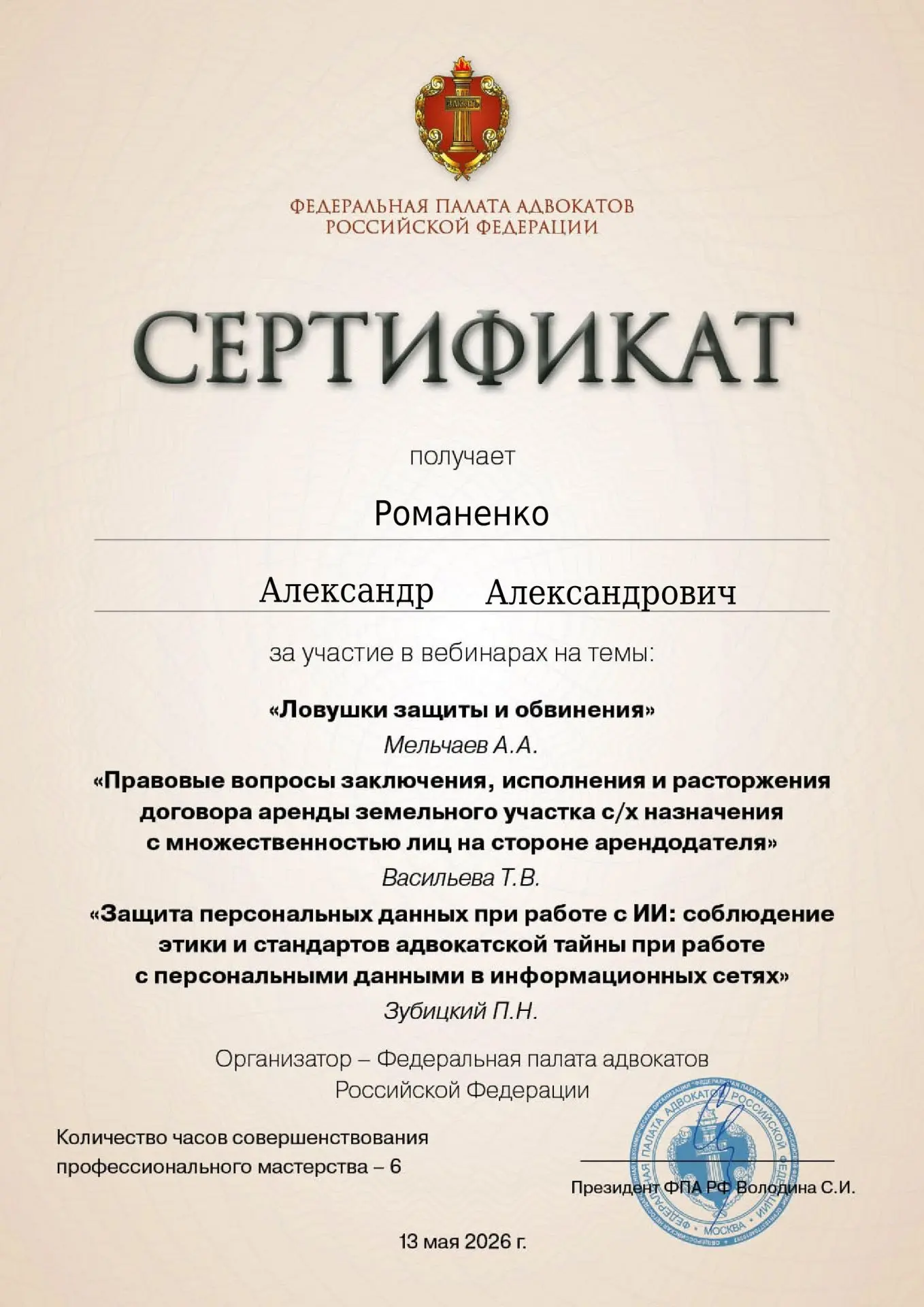 6 ЧАСОВ - ОТ ЛОВУШЕК В ПРОЦЕССЕ ДО ЗАЩИТЫ ДАННЫХ