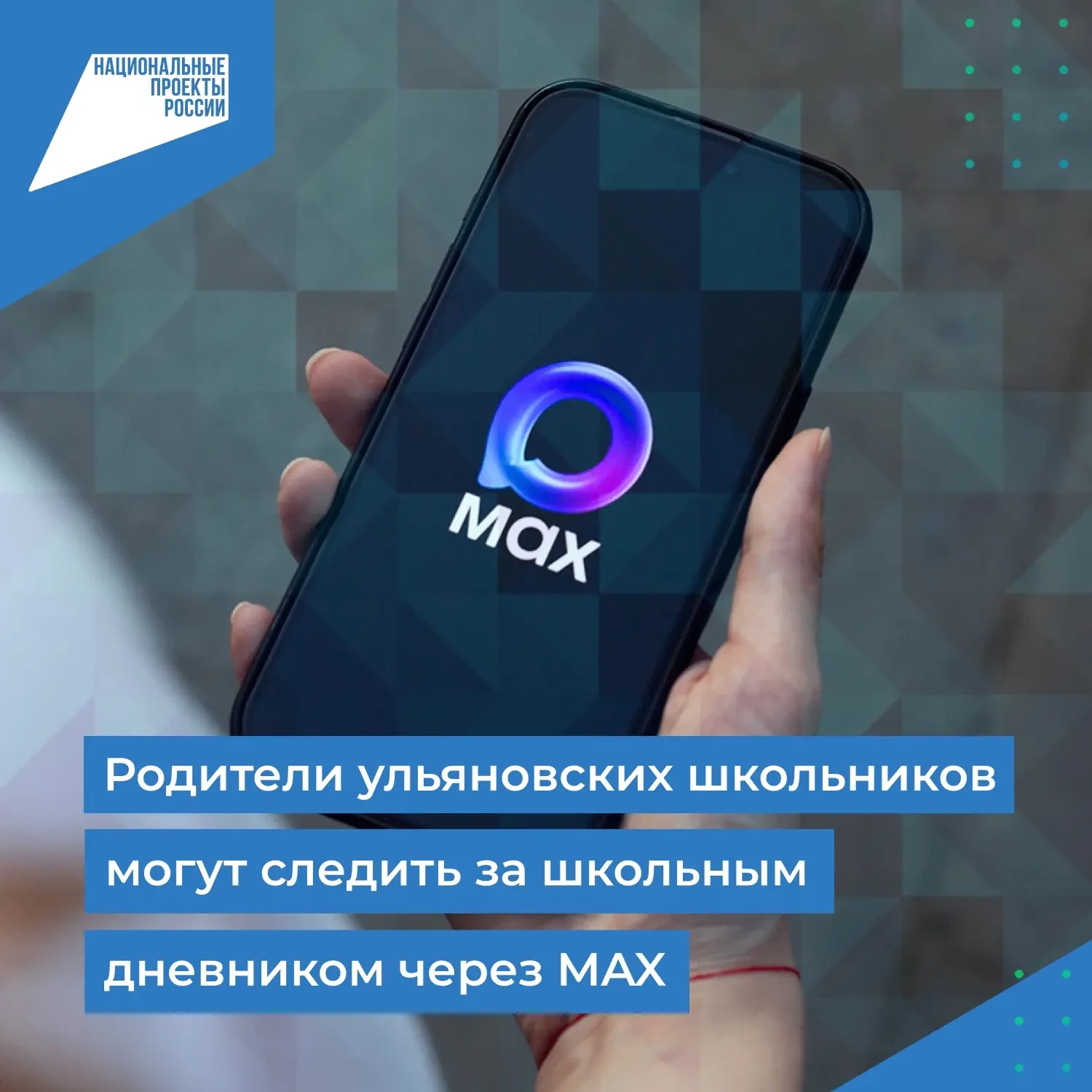 📱 Электронный дневник можно подключить через MAX