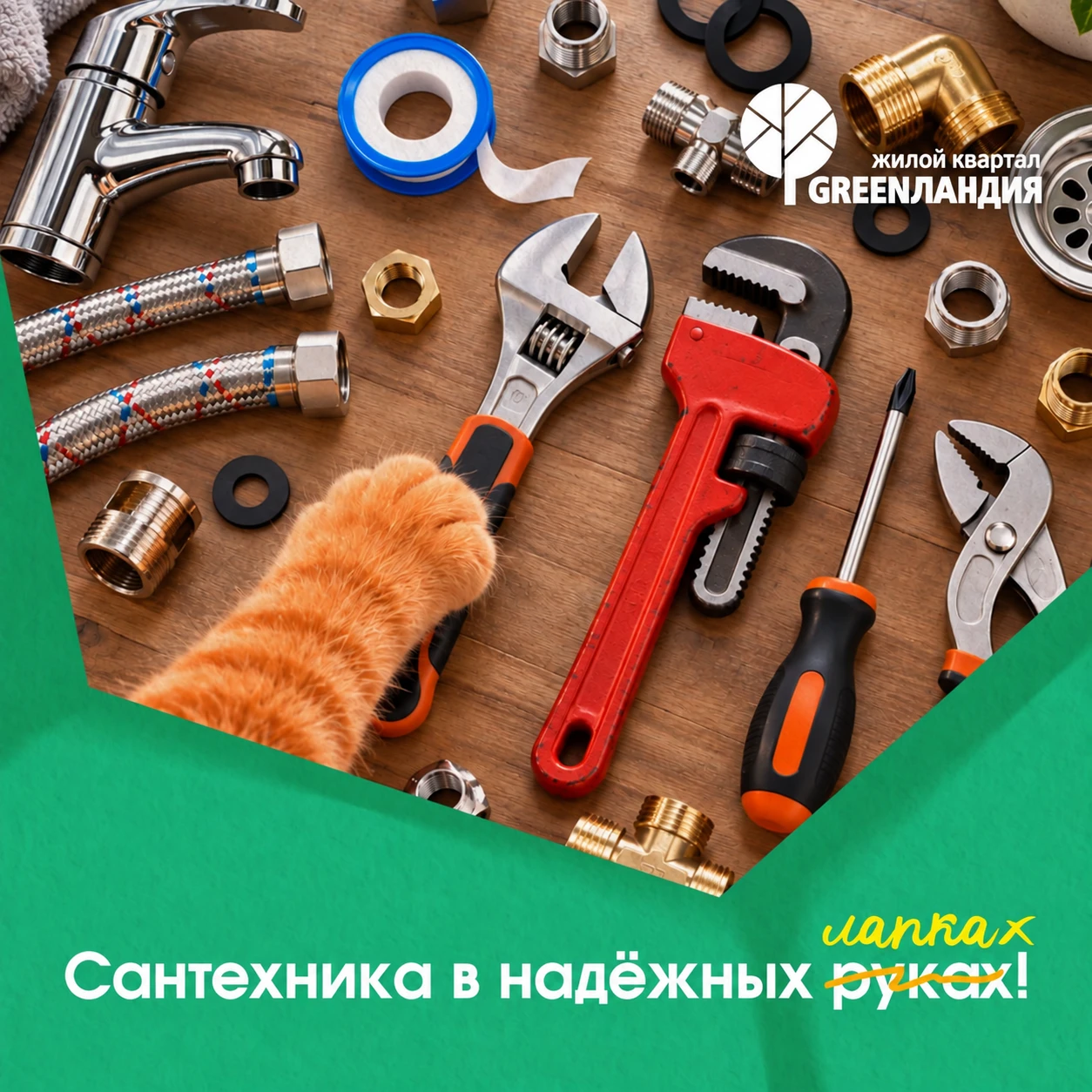 Если нужно заменить смеситель, установить сантехнику или устранить небольшую неисправно...
