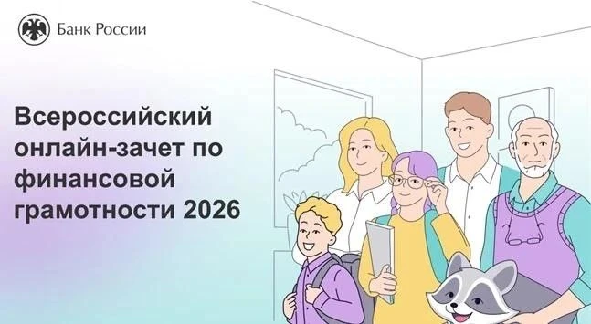 Хочешь прокачать финансовую суперсилу? Участвуй в Олимпиадном зачёте по финансовой грам...