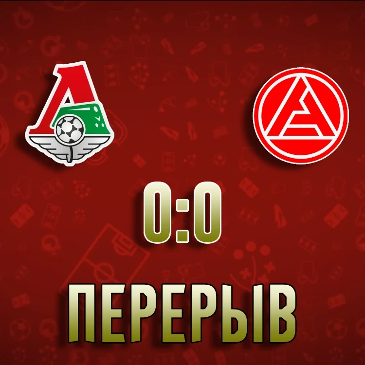"Локомотив" - "Акрон". 0:0 после первого тайма матча