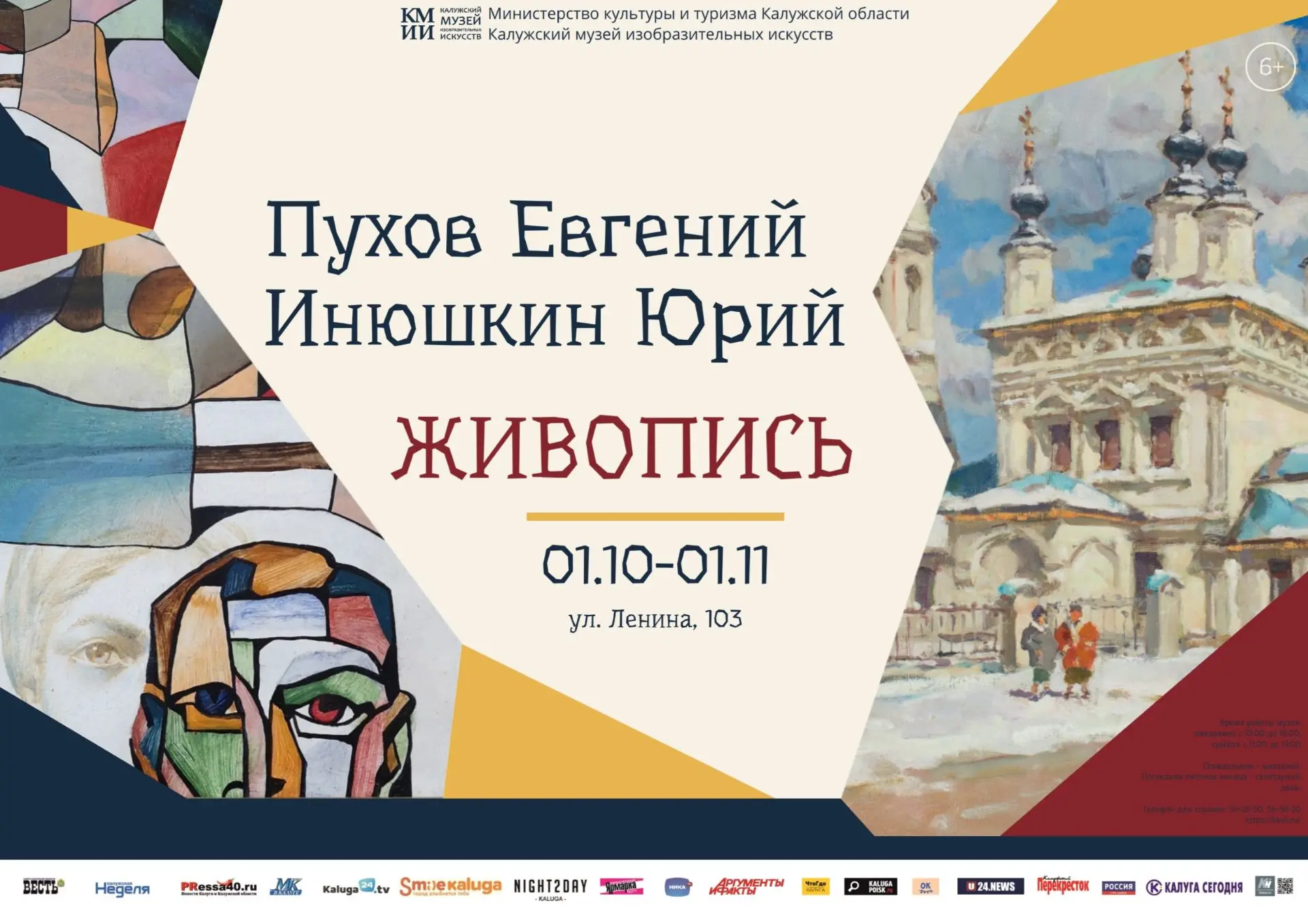 ✨6 октября в 16:00 в Информационно-образовательном и выставочном центре откроется выста...