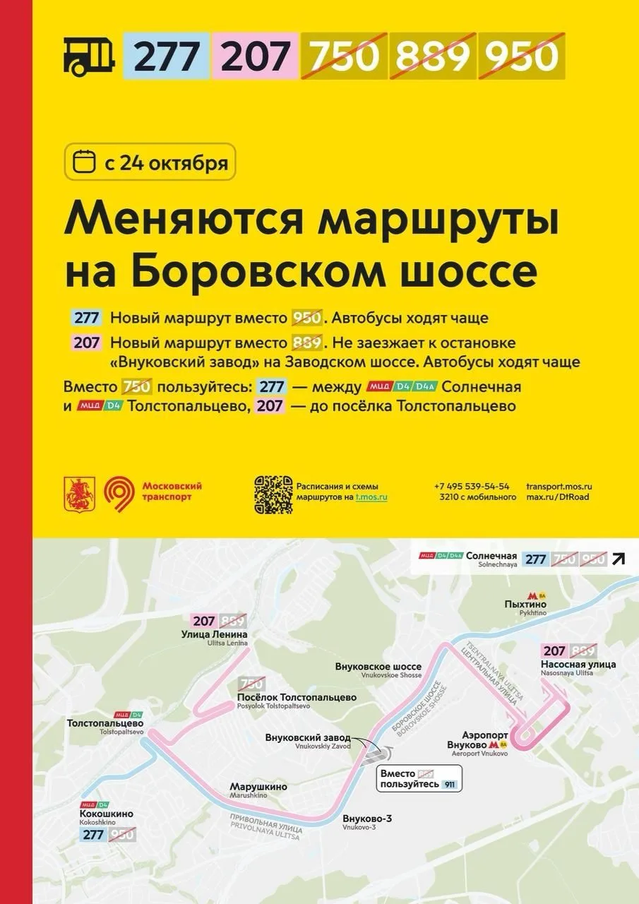 ЗАЧЕМ МЕНЯТЬ НОМЕРА АВТОБУСОВ?