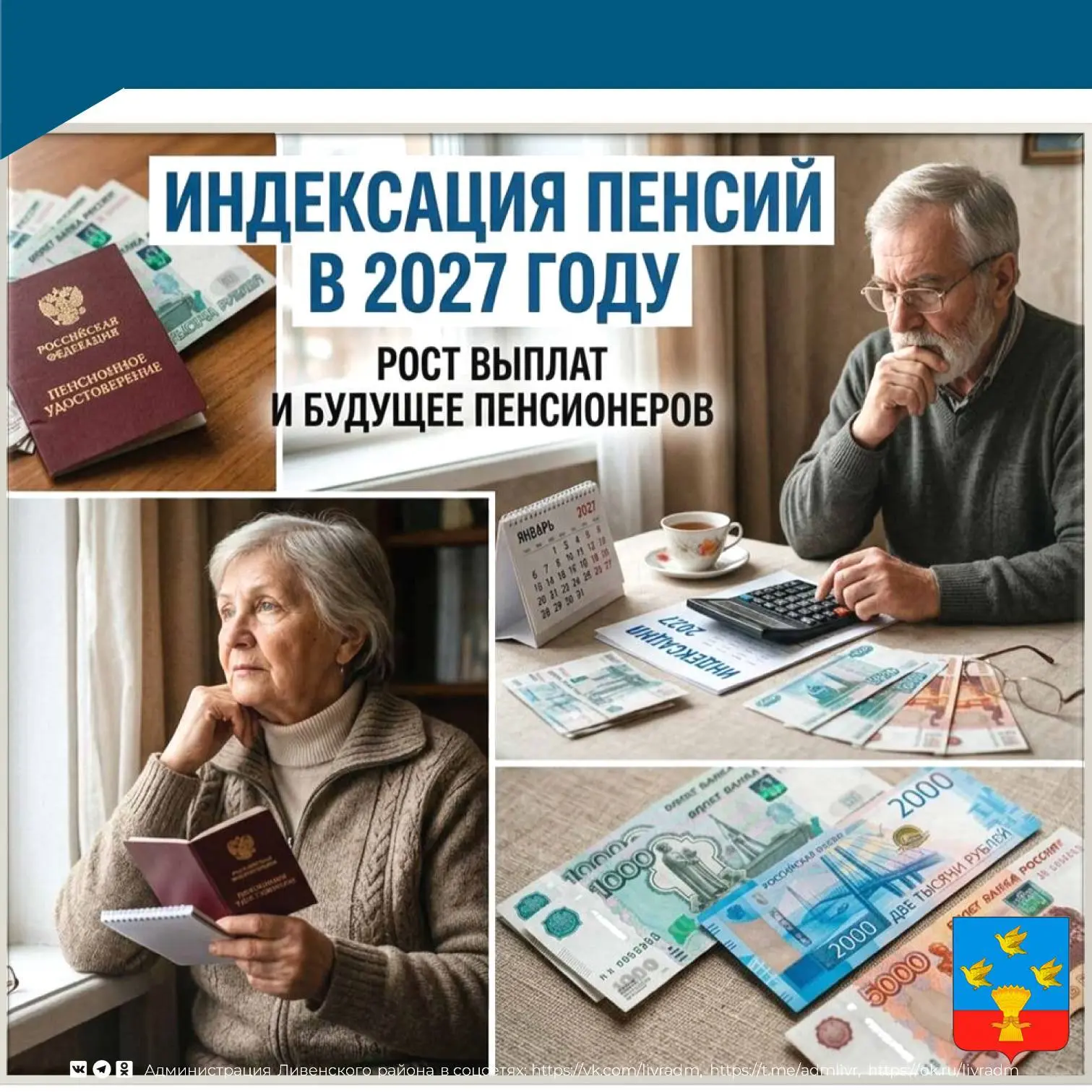 📢 В 2027 году страховые пенсии проиндексируют дважды