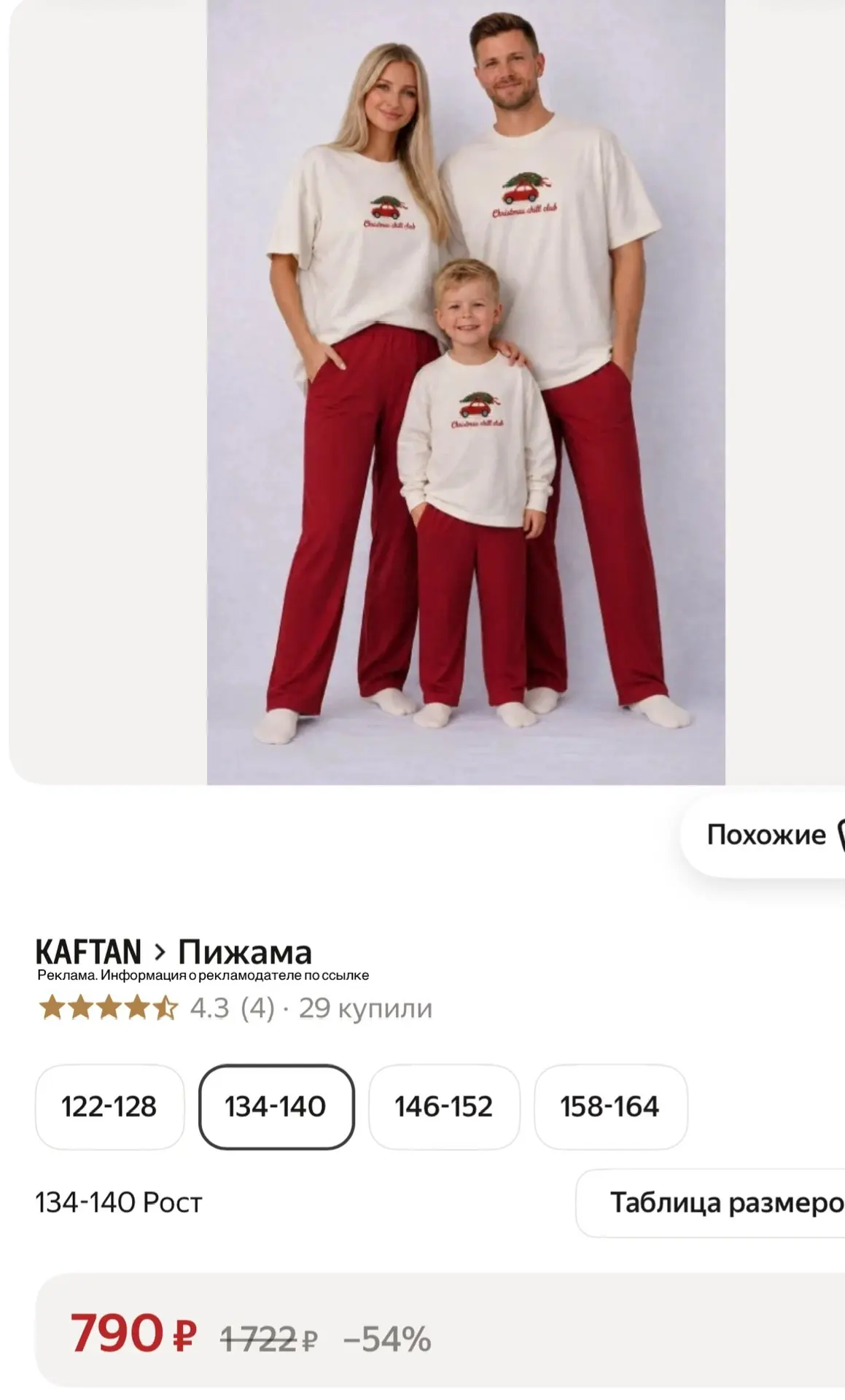 Пижамки фэмили лук по 700-1000₽!!