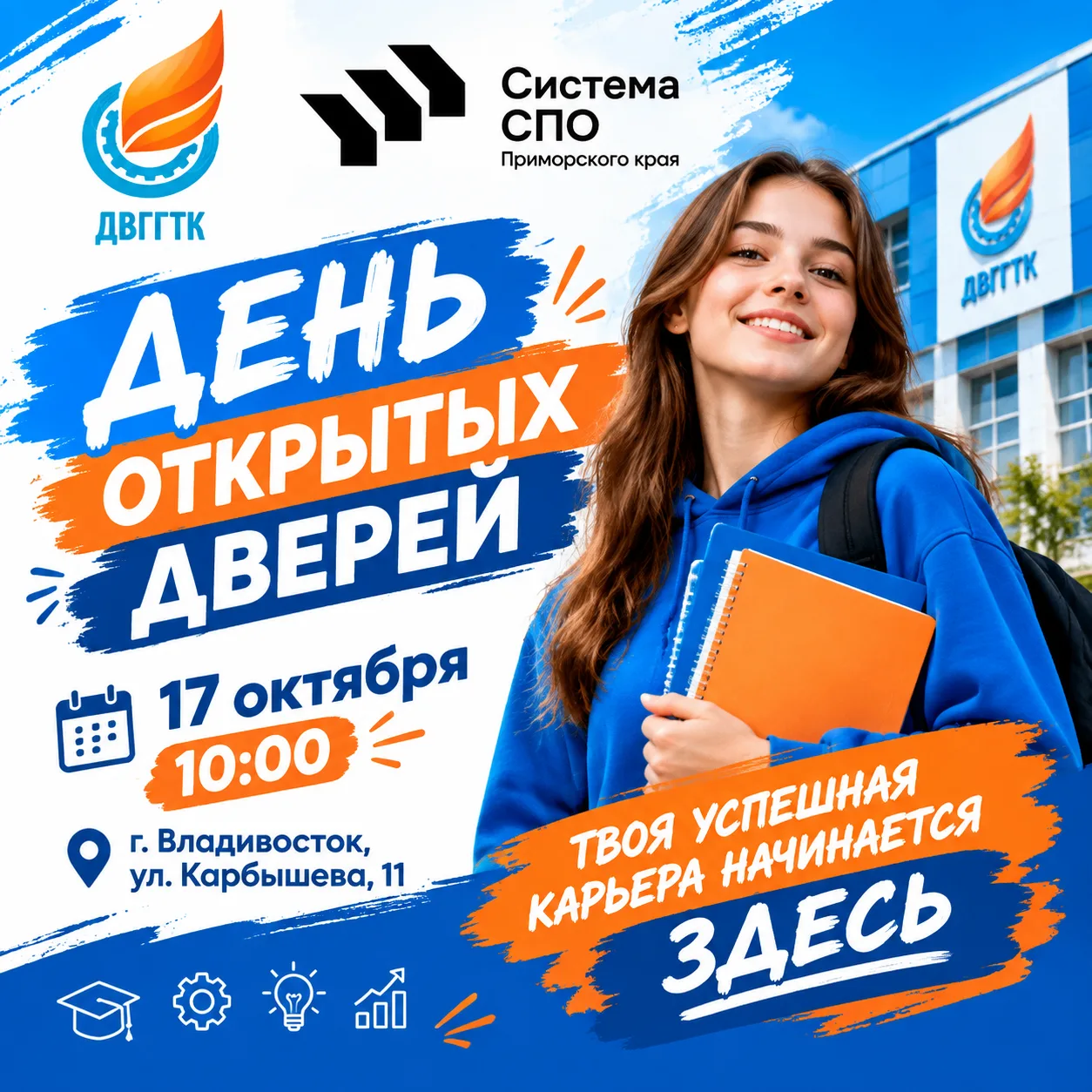 🎓 ДВГГТК им. Д.М. Карбышева открывает двери для будущих студентов!