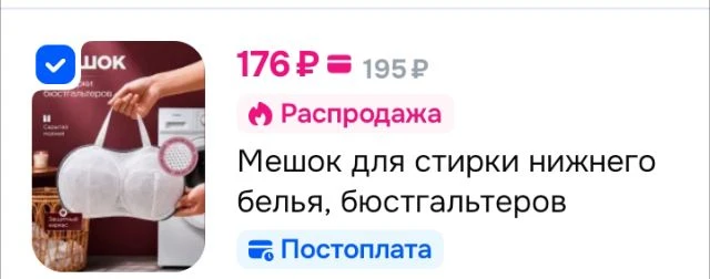 Мешок для стирки нижнего белья, бюстгальтеров