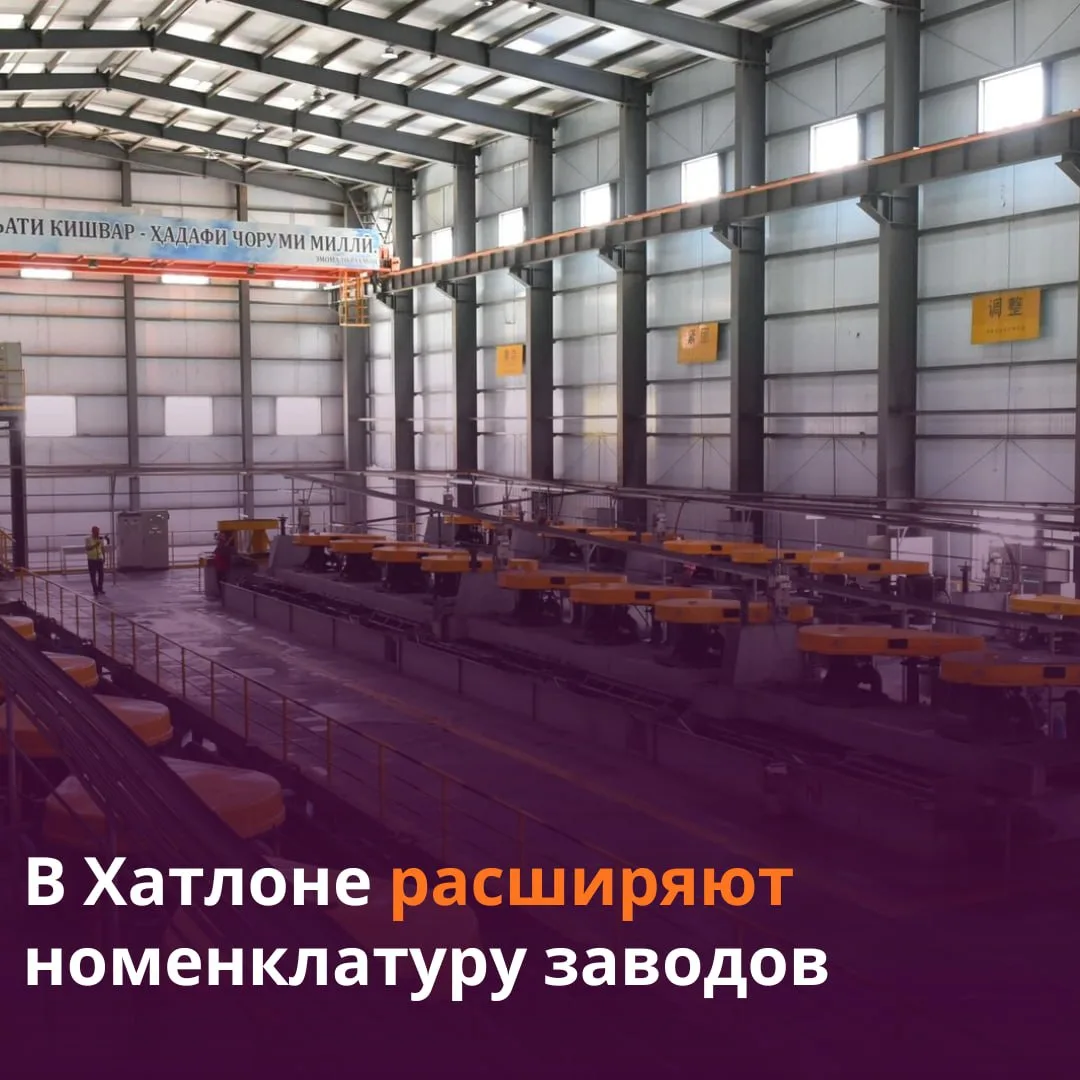 🏭 В Хатлоне заработало 68 новых промпредприятий.