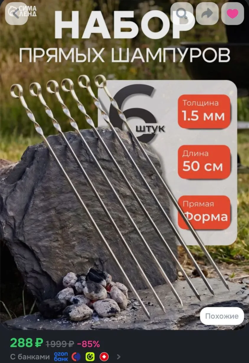 Набор шампуров для мангала 6 шт, 50 см, толщина 1,5 мм, нержавеющая сталь