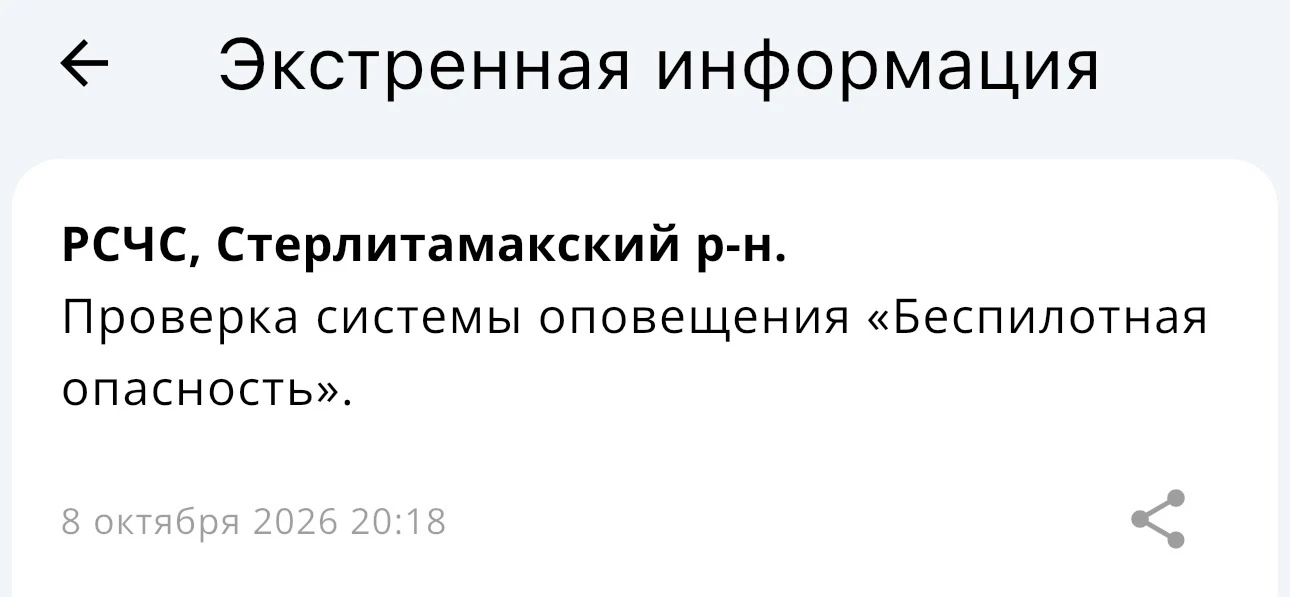 Автор: Пришло сейчас уведомление от МЧС