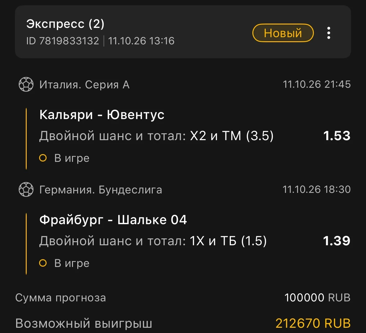 Экспресс дня на футбол ⚽️