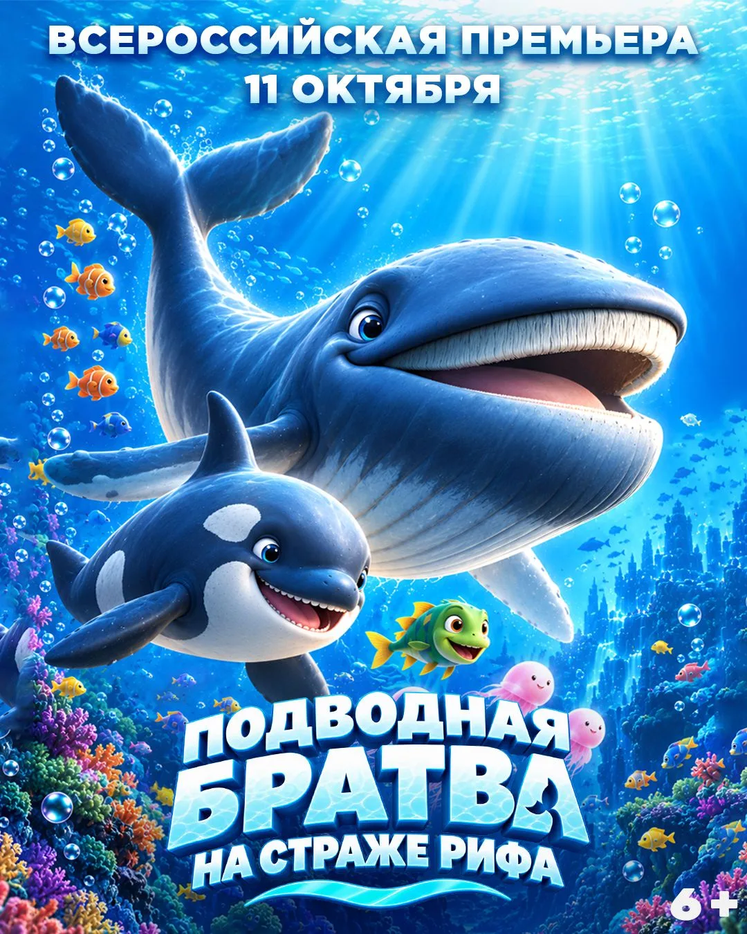 Готовы отправиться в большое подводное приключение? 🐳