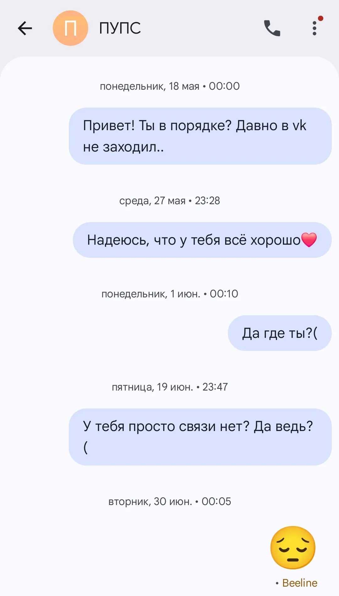Девочки, наверное, не имеет смысла делать вид,  что у меня всё хорошо... У меня большое...
