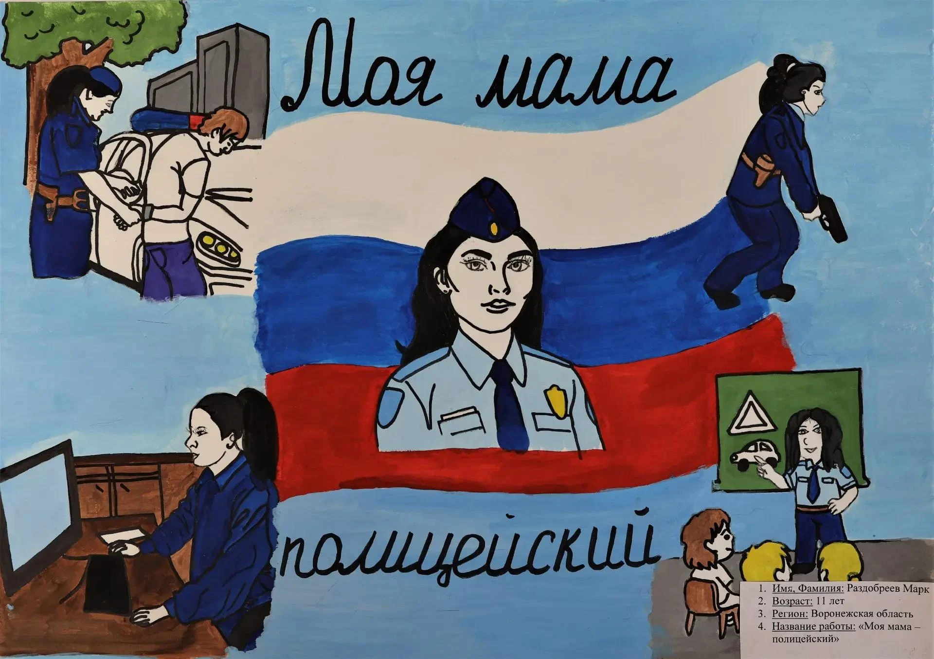 🎨В Воронежской области подведены итоги регионального этапа конкурса детского рисунка «...