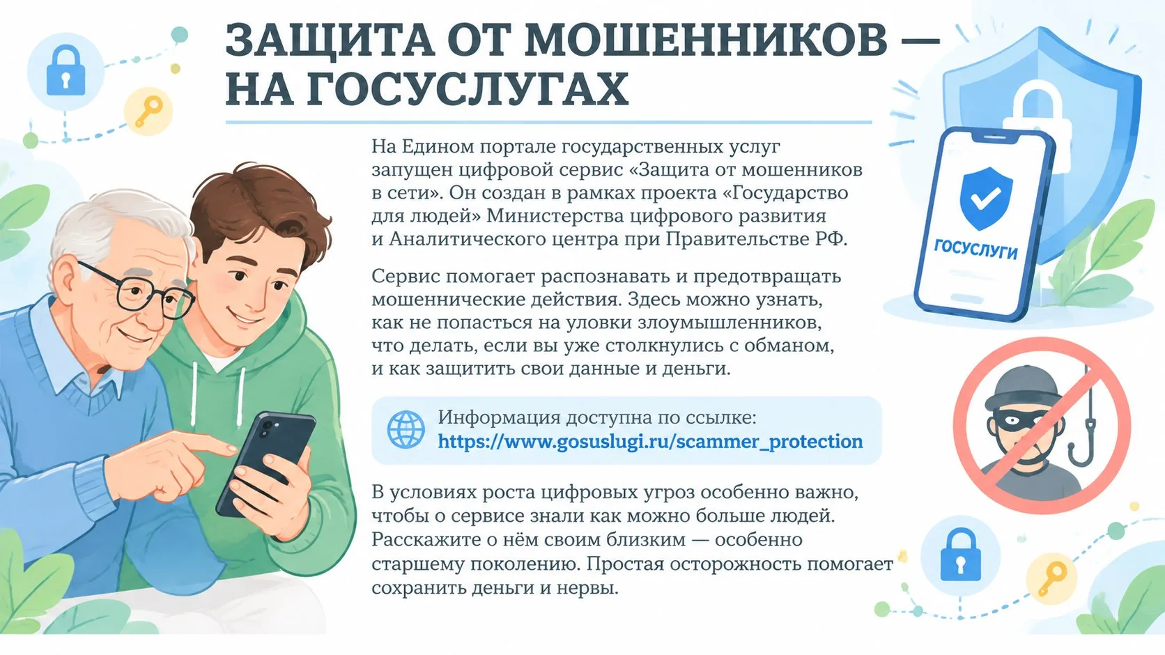 🛡️ Мошенники не дремлют — а мы защищаемся!