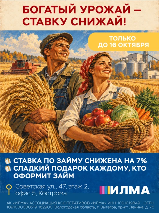 🌾 Богатый урожай - ставку снижай!