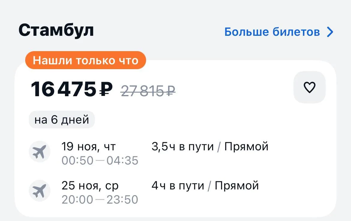 Москва-Стамбул и обратно за 16475₽., 19-25 ноября, прямые рейсы https://aviasales.tpm.l...
