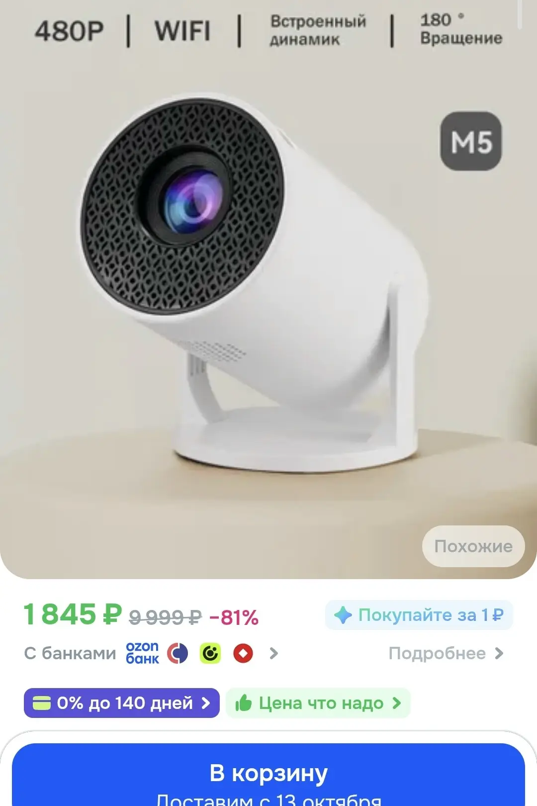 https://ozon.ru/t/8MIQBsE проектор