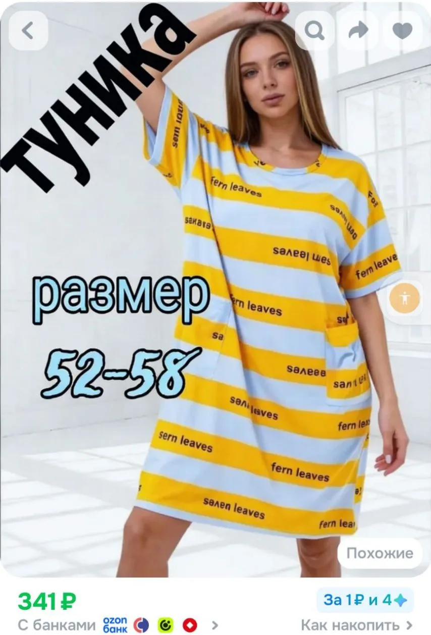 Туника Домашняя туника