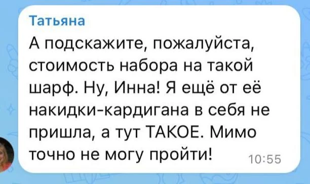 Шарф Missoni - любимая вещь Инны💜