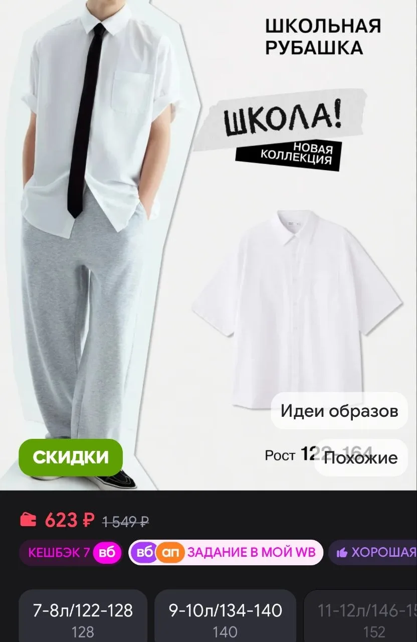 Школьная рубашка белая оверсайз gloria jeans