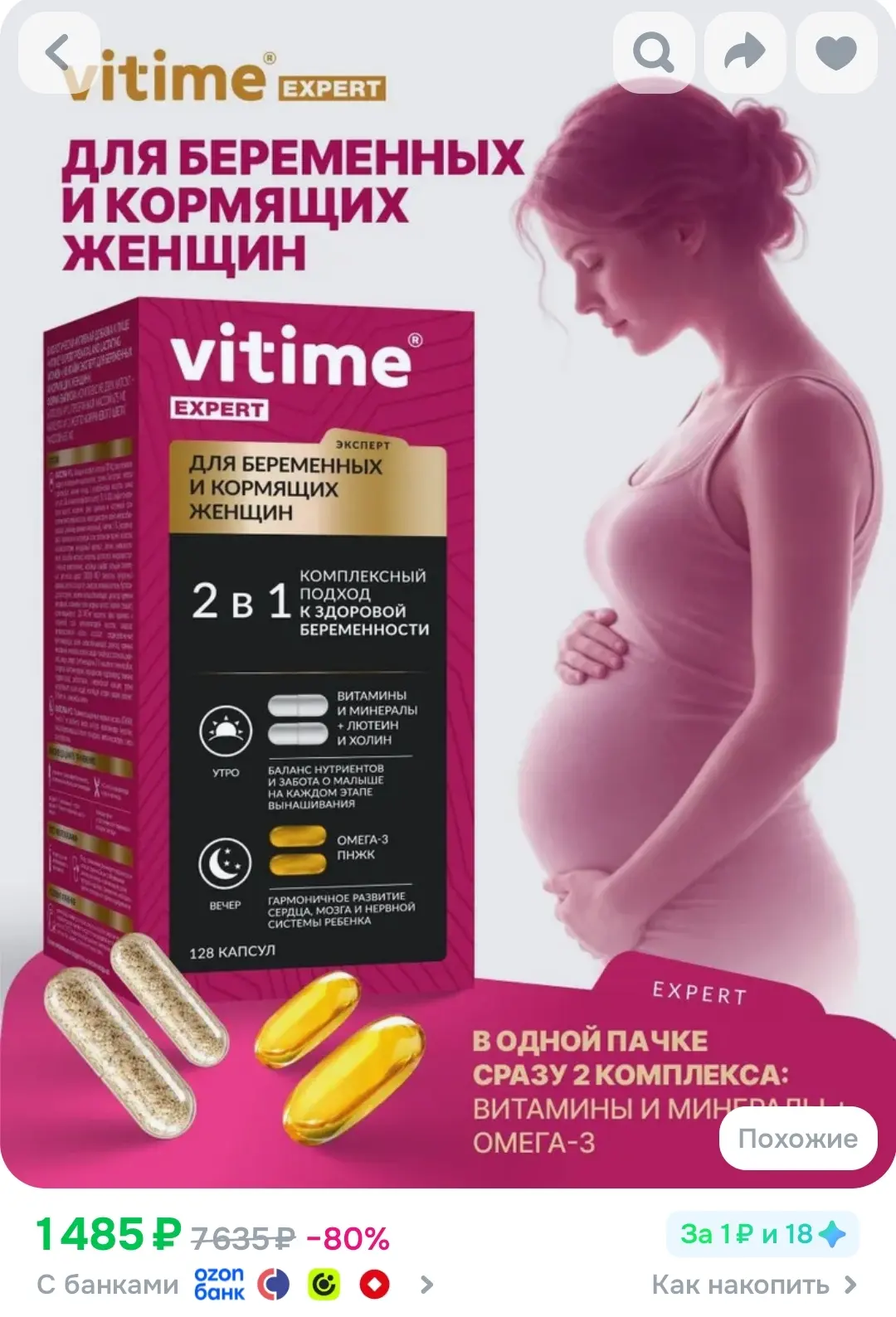 Витамины для беременных и кормящих мам